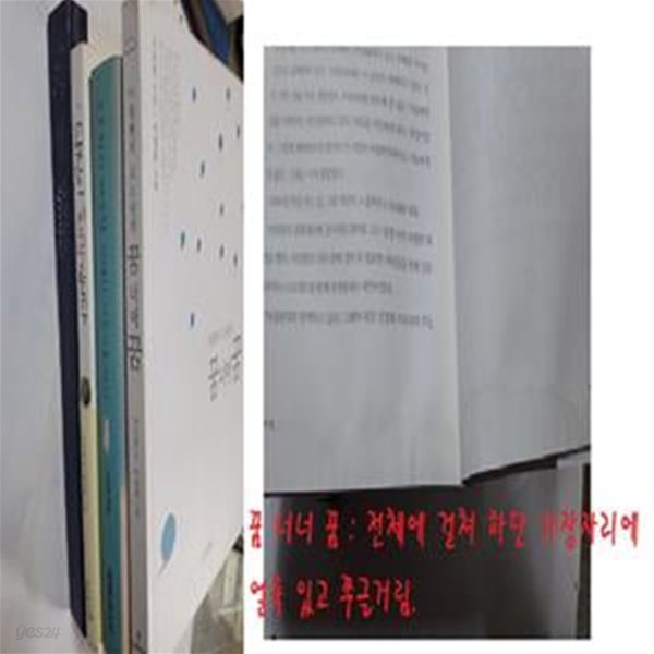 당신이 희망입니다+고도원의 따뜻한 이야기 아흔아홉 가지+사랑합니다 감사합니다+꿈 너머 꿈 (상태나쁨)    /(네권/고도원/하단참조)