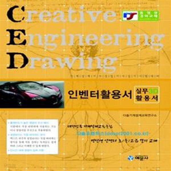 인벤터 활용서 (실무 3D 활용서)