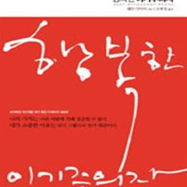 행복한 이기주의자      /(웨인 다이어/하단참조)