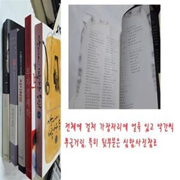 문명의 배꼽, 그리스+시골의사 박경철의 자기혁명+시골의사의 부자경제학+시골의사의 아름다운 동행 1 +주식투자란 무엇인가(상태나쁨)   /(5권/하단참조) 