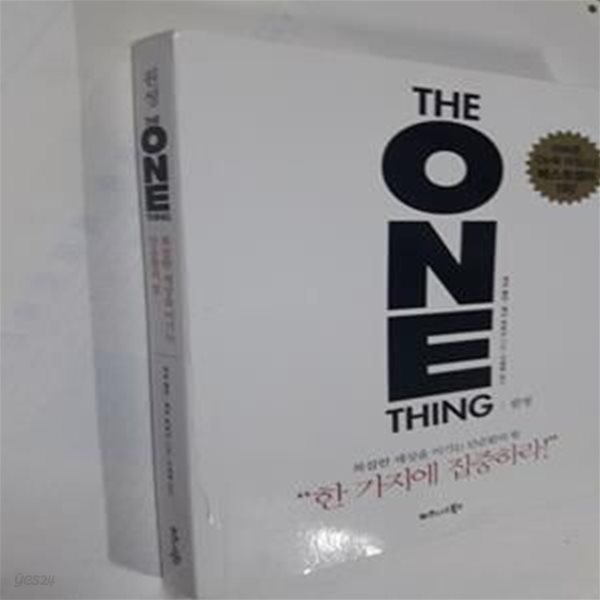 원씽 (THE ONE THING,복잡한 세상을 이기는 단순함의 힘)     /(게리 켈러/하단참조)