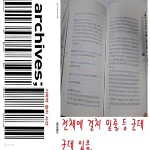 기록학 용어 사전 (Archives)