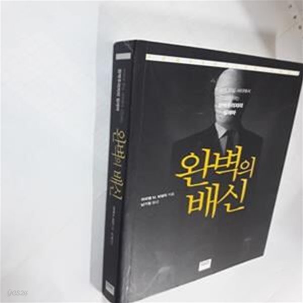 완벽의 배신     /(라파엘 M.보넬리)