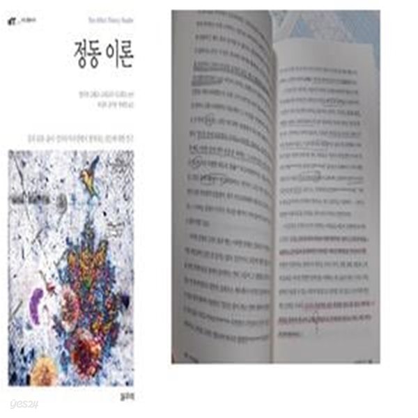 정동 이론 (몸과 문화.윤리.정치의 마주침에서 생겨나는 것들에 대한 연구,The Affect Theory Reader)    /(멜리사 그레그/사진 및 하단참조)