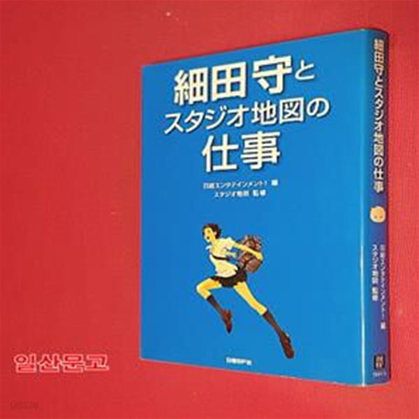 細田守とスタジオ地圖の仕事