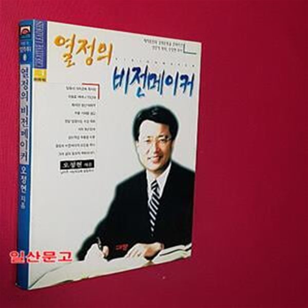 열정의 비전메이커