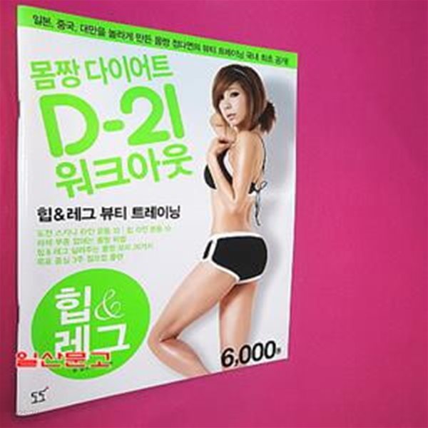 정다연의 몸짱 다이어트 D-21 워크아웃 2 (일본 중국 대만을 놀라게 만든 몸짱 정다연의 뷰티 트레이닝 국내 최고 공개,힙 레그)