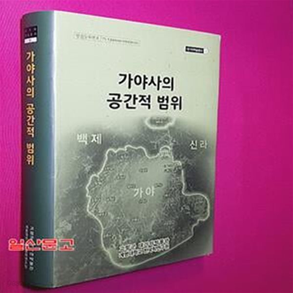 가야사의 공간적 범위