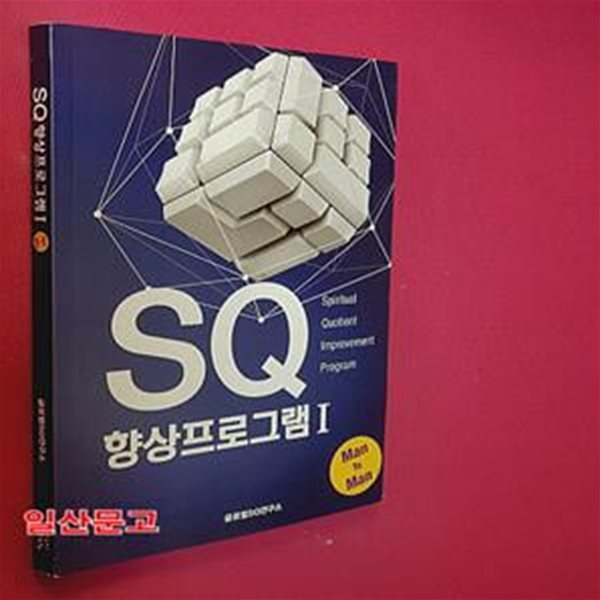 SQ 향상프로그램1