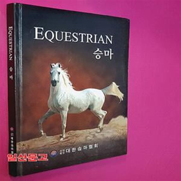 승마-Equestrian