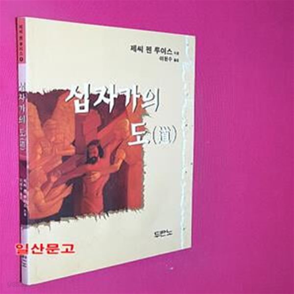 십자가의 도