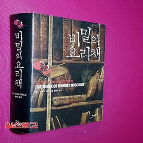 비밀의 요리책 (요리책 속에 인류의 비밀을 감추다)