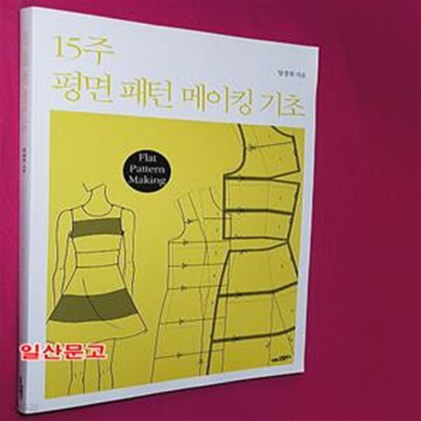 15주 평면 패턴 메이킹 기초