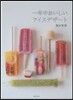 一年中おいしいアイスデザ-ト