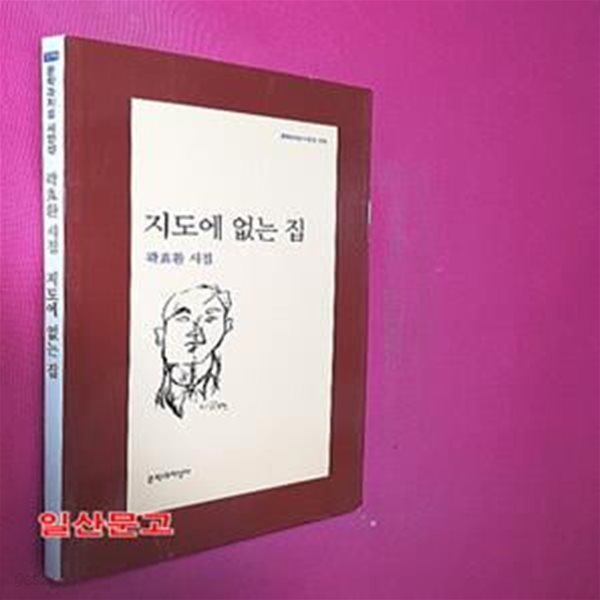 지도에 없는 집