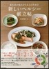 食生活が亂れがちな人のための新しいヘルシ-獻立帖