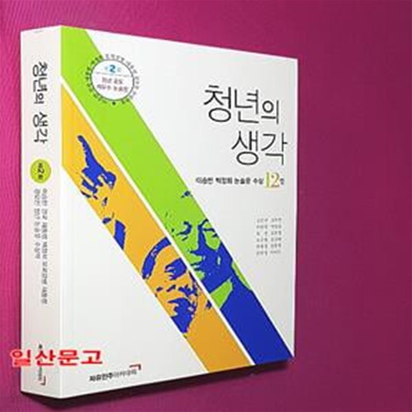 청년의 생각