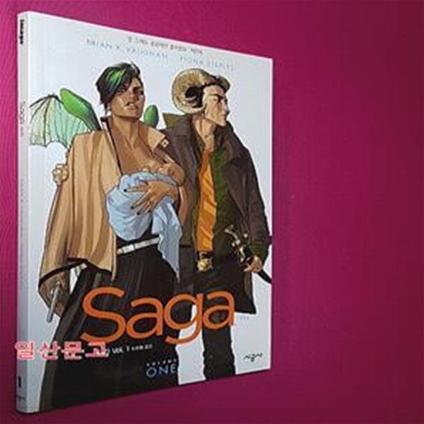 사가 1 (SAGA VOLUME ONE)