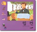 링컨