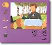 링컨