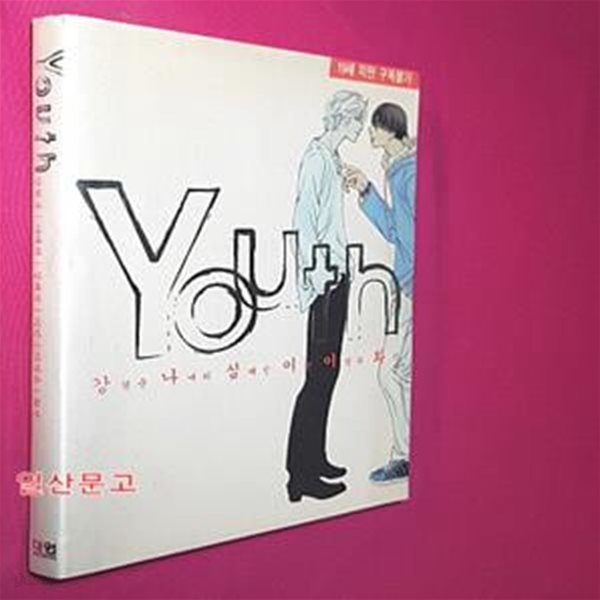 YOUTH (야오이 단편집)