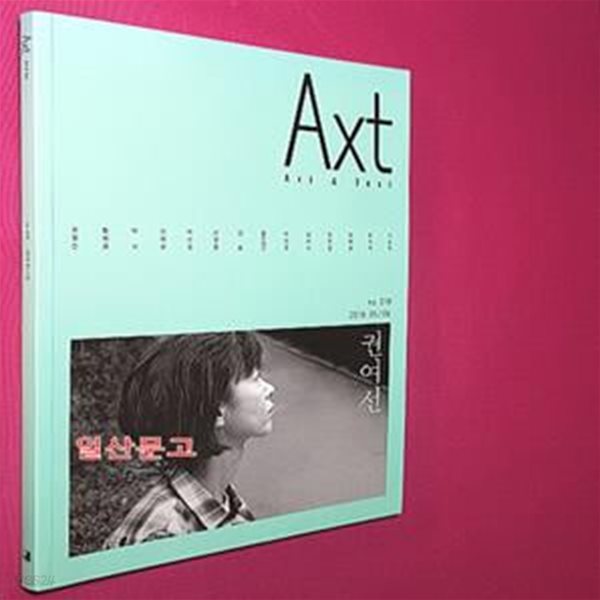 악스트 Axt 2018.05.06