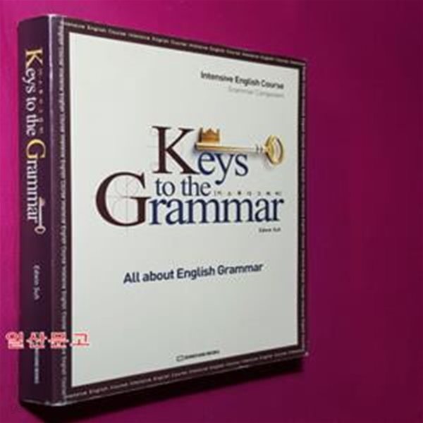 Keys to the Grammar (키스 투 더 그래머)