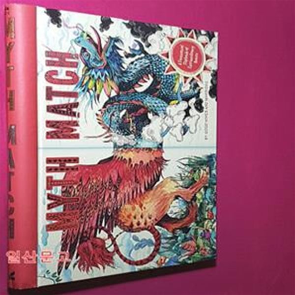 Myth Match (A Fantastical Flipbook of Extraordinary Beasts)