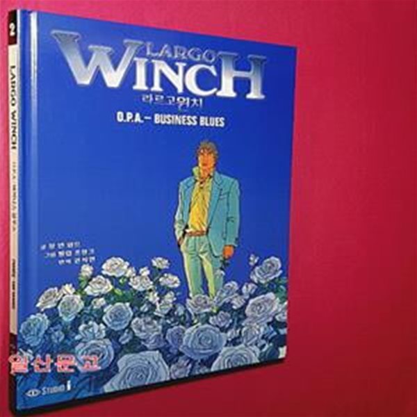 라르고 윈치 2 (후계자 그룹 W,Largo Winch,O.P.A - Business Blues)