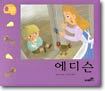 에디슨