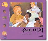 슈바이처
