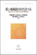 新しい地域福祉の「かたち」をつくる
