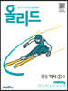 올리드 중등 역사 1-2 (2024년용)