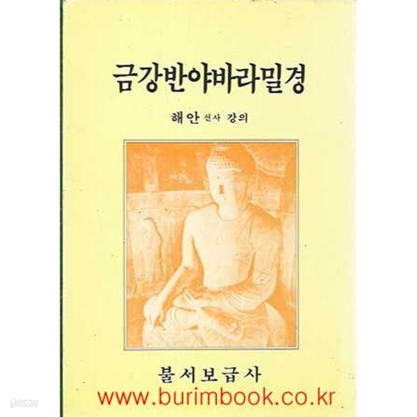 금강반야바라밀경 해안 선사 강의