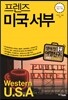 프렌즈 미국 서부