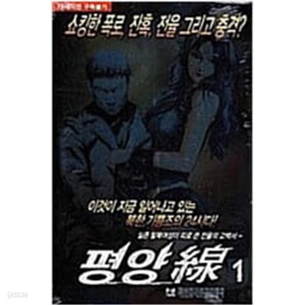 평양선 1-17 완결 ★☆ 박인권 성인만화