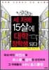 세 자매 15살에 대학 장학생 되다