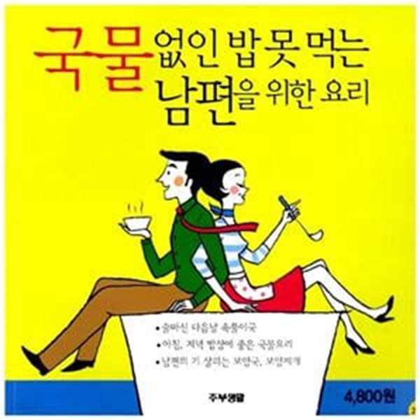 국물 없인 밥 못 먹는 남편 위한 요리