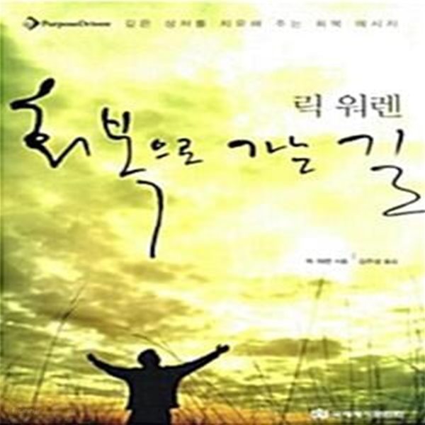 회복으로 가는 길 (The Road to Recovery)