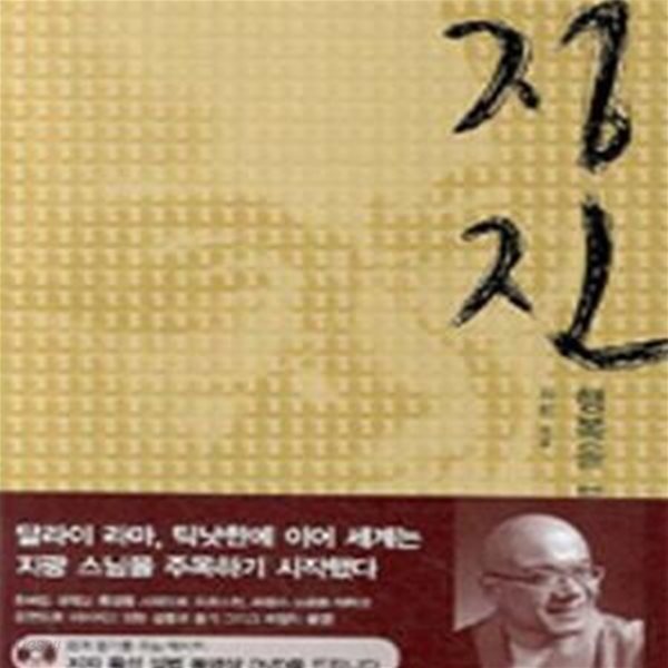 정진 - 행복을 부르는 힘 (DVD 포함)