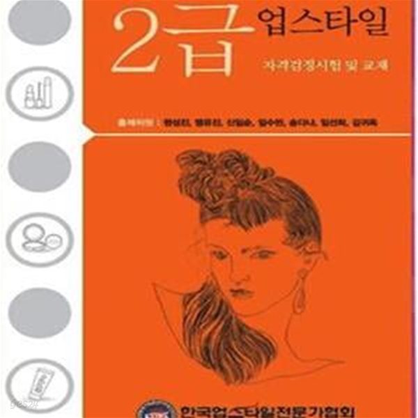 2급 업스타일  (판권기표제:업스타일 2급)