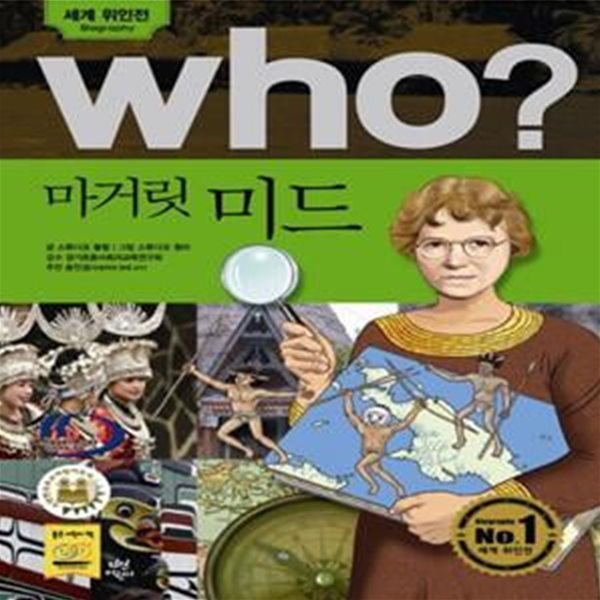 (만화) Who? 존 스튜어트 밀 - 세계위인전 (반양장본)