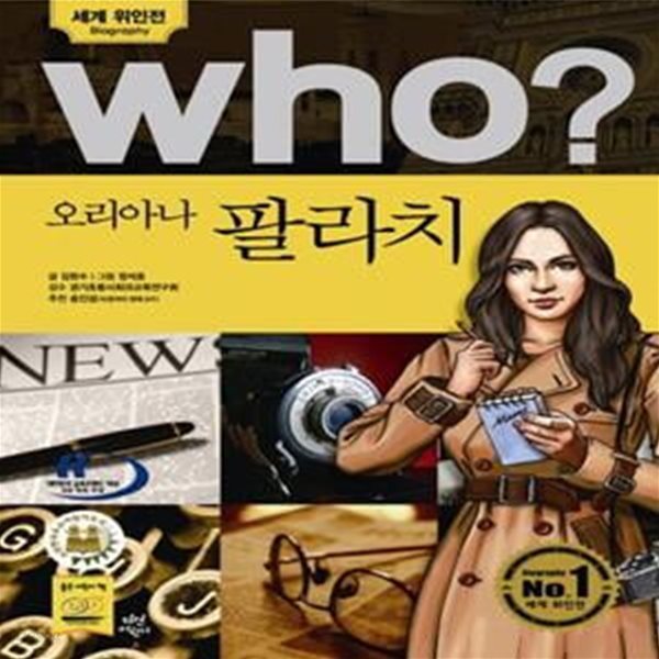 (만화) Who? 팔라치 - 세계위인전   (반양장본)