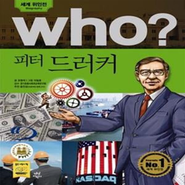 (만화) Who? 빌헬름 뢴트겐 - 세계위인전   (반양장본)