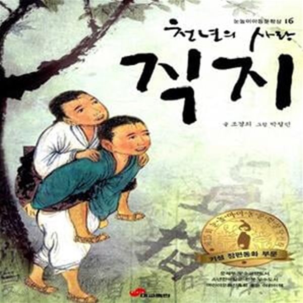 천년의 사랑 직지