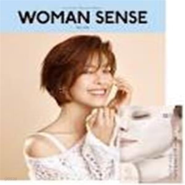 우먼센스(Woman Sense) (2022년 4월호)  (표지 : 좋은사람 이윤지)