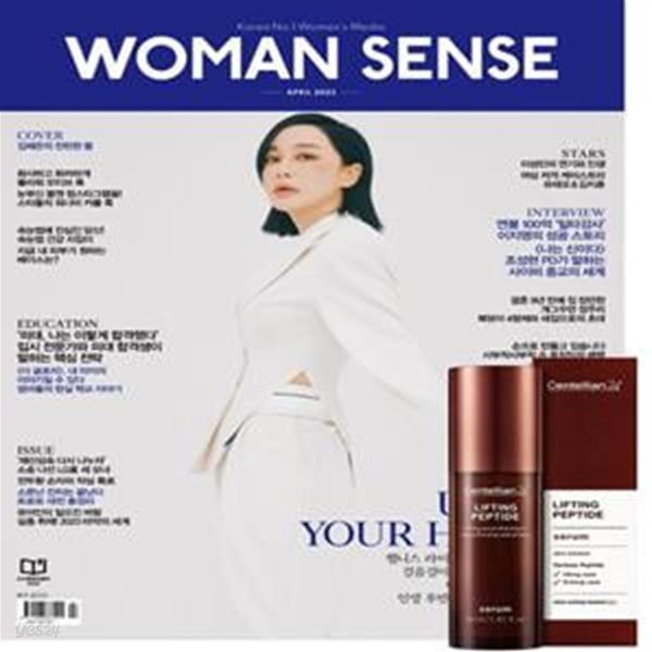 우먼센스(Woman Sense) (2023년 4월호)  (표지 : 김혜영의 찬란한 봄)