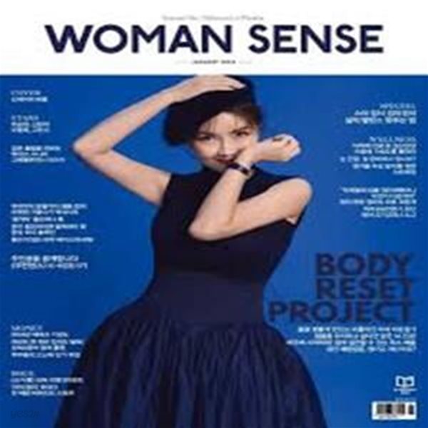 우먼센스(Woman Sense)(2024년 1월호) (COVER : 신애라의 배움)