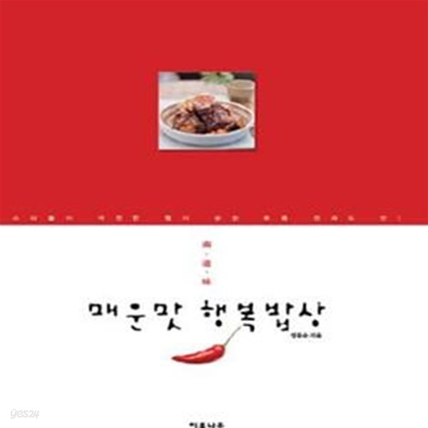 매운맛 행복 밥상 - 南 . 道 . 味