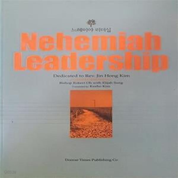 (영한대역) Nehemiah Leadership 느헤미야 리더십